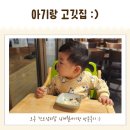 [오송 맛집 진도삼미집] 아기랑 다녀온 후기! (+가족모임, 회식장소 추천)