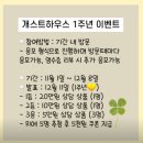 [청주] 송절동 애견카페 &#39;개스트하우스&#39;/루프탑 애견운동장, 애견유치원추천