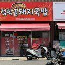 청학골돼지국밥 네이버블로그