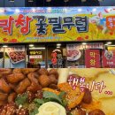 막창뜨까