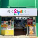 다산매일약국 이미지