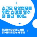 대표KSNET_3 | 소규모 자영업자를 위한 스마트 영수증 발급 가이드 – 현금영수증부터 모바일 영수증까지 한눈에 정리
