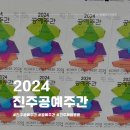 2024 공예주간 진주 전시관람 공방체험 플리마켓 후기