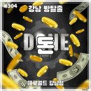 제일전파사 - 은평구 은평로 166 | 강남 방탈출 카페 | 제로월드 강남점 'DONE (돈)' (#304) 생일 반값 할인에 활동성까지 엄청난 테마 후기