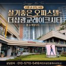 광교에이스2공인중개사사무소 | (광교신도시)"살기좋은 오피스텔-더샵광교레이크시티"를 소개합니다. 박민주공인중개사