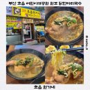 원가네 | 부산 초읍 어린이 대공원 원조 닭한마리국수 후기ㅣ초읍 원가네