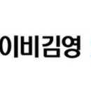 (주)아이비김영