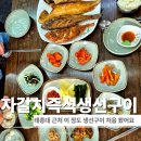 부산광역시 영도구 태종로 | 태종대맛집 후기 아이랑 가기 좋은 영도 자갈치 즉석 생선구이 아침부터 든든했던 곳