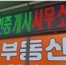 소사역공인중개사사무소 이미지