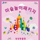 상상그린미술 네이버블로그