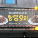 오리날개튀김빵빵오리 이미지
