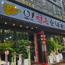 샤인노래연습장 | 수원 탑동 순대국 &#34;오 얼큰 순대국&#34;