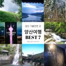 성암공원야구장(주말,동절기) | [공지] 경남 양산 가볼만한 곳 양산8경 여행후기(한달살기 선정)