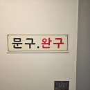 경주여행 가볼만한곳 경주숙소 코오롱 호텔 타임 애프터 타임 관람 후기