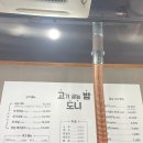 고밤도니