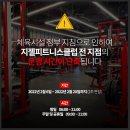 봄&봄 휘트니스 클럽 이미지