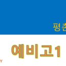평촌설연고학원
