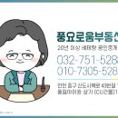 [😊7월 14일 확인 매물 올려드려요] 풍요로움 부동산 032-751-5288 이미지