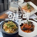 대전 원신흥동 데이트코스 이탈리안레스토랑 [아르떼] 런치세트 후기