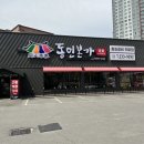 동인본가 개신점 이미지