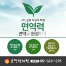 호연한의원 이미지