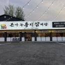 유씨네본가누룽지삼계탕 이미지