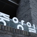 중앙일보 구관 이미지