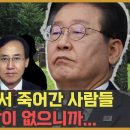 이재명 곁에서 죽어간 사람들, 죽은 자는 말이 없으니까... / 강대규 변호사 [이것이 뉴스다] 펜앤드마이크TV﻿ 이미지