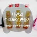 ONE도장 이미지