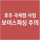 바른피싱 이미지