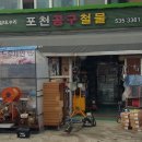 포천공구철물 이미지