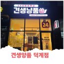 견생냥품 무인24시 양주 덕계점 네이버블로그