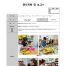 5월 열린어린이집- 부모님과 함께하는 유부초밥&유부말이만들기 이미지