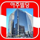 아주빌딩 이미지