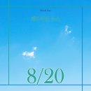 새삼화고속노동조합 | 8월 20일 아침 헤드라인 뉴스