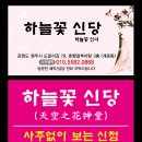 하늘꽃민박 이미지