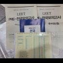 [leet] 실제시험지사이즈 전국모의고사 출력본 팝니다. 이미지