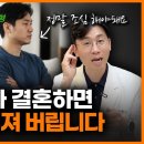 상담하면서 만난 '최악의 배우자' 유형 4가지ㅣ정신과 의사 조성우 이미지