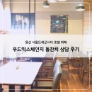 포스트푸드 | [돌준맘] 서울드래곤시티 푸드익스체인지 돌잔치 상담 후기
