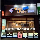 토스트앤후르츠 이미지