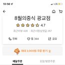 8월의중식광교