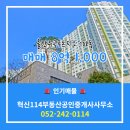 혁신푸르지오부동산공인중개사사무소 이미지