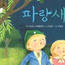 파랑새아이들집 네이버블로그
