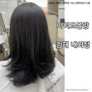 외동 1290(오렌지타운 맞은편) | 김해 내외동 미용실 맛집 ll아이드블랑ll 염색 후기 선화 헤어드레서