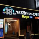18번가가요리믹스
