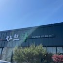 샤브향 경산하양점 이미지