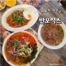 서초법조빌딩 | 교대역 쌀국수 맛집 서초동 베트남 음식점 반포식스