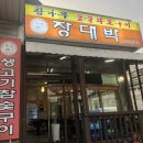 참나무생고기숯불구이 네이버블로그