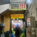 진고개로 | 안양순대곱창맛집 진고개 순대곱창골목 후기