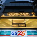 지에스25 주안신성 이미지